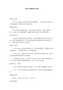 音乐【西师大版】三年级下册《大家一起跳起来》教学设计2