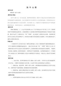 音乐【西师大版】三年级下册《放牛山歌》教学设计1