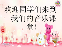 音乐【西师大版】三年级下册《快乐王子的小船》PPT课件1