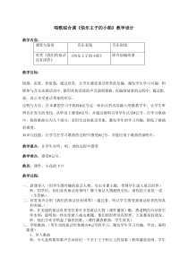 音乐【西师大版】三年级下册《快乐王子的小船》教学设计1