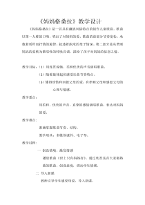 音乐【西师大版】三年级下册《妈妈格桑拉》教学设计1