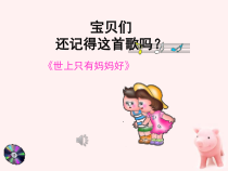 音乐【西师大版】三年级下册《妈妈格桑拉》PPT课件2