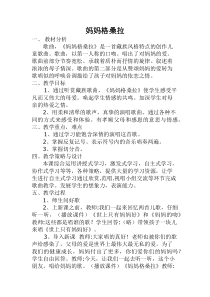 音乐【西师大版】三年级下册《妈妈格桑拉》教学设计2