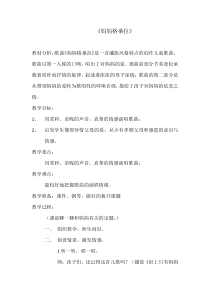 音乐【西师大版】三年级下册《妈妈格桑拉》教学设计4