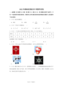 2022年湖南省娄底市中考数学试卷