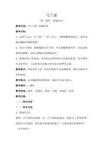 音乐【西师大版】三年级下册《马兰谣》教学设计4