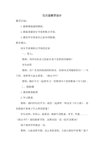 音乐【西师大版】三年级下册《马兰谣》教学设计5