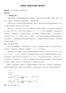 音乐【西师大版】三年级下册《苗岭的早晨》教学设计1
