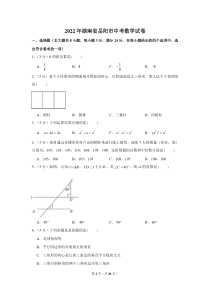 2022年湖南省岳阳市中考数学试卷
