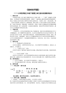音乐【西师大版】三年级下册《苗岭的早晨》教学设计2