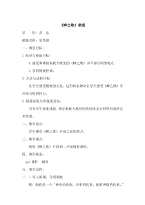 音乐【西师大版】三年级下册《苗族飞歌、竹笛、降记号、侗族大歌》教学设计3