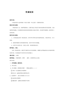 音乐【西师大版】三年级下册《牧童短笛》教学设计4