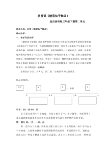 音乐【西师大版】三年级下册《糖果仙人舞曲》教学设计5