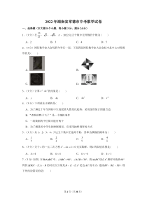 2022年湖南省常德市中考数学试卷