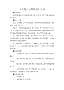 音乐【西师大版】三年级下册《我是小小芦笙手》教学设计1