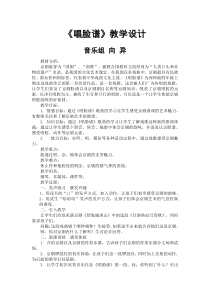 音乐【西师大版】四年级上册《唱脸谱》教学设计2
