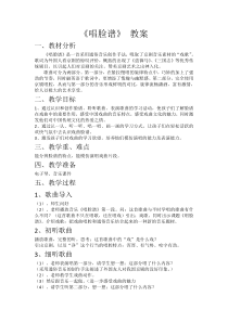 音乐【西师大版】四年级上册《唱脸谱》教学设计1