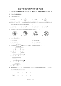 2022年湖南省张家界市中考数学试卷