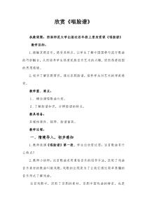 音乐【西师大版】四年级上册《唱脸谱》教学设计3