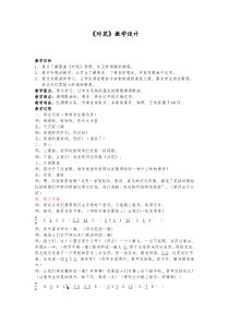 音乐【西师大版】四年级上册《对花》教学设计1