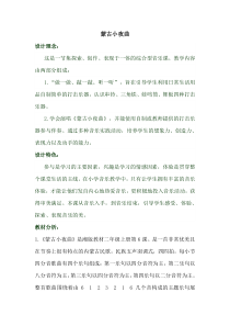 音乐【西师大版】四年级上册《蒙古小夜曲》教学设计1