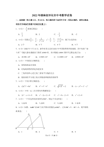 2022年湖南省怀化市中考数学试卷
