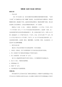 音乐【西师大版】四年级上册《拉库卡拉查》教学设计2