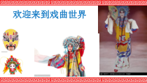 音乐【西师大版】四年级上册《对花》PPT课件1