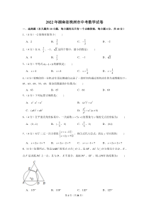 2022年湖南省株洲市中考数学试卷