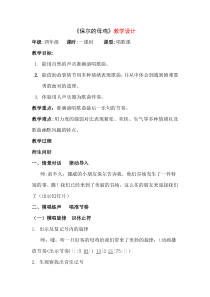 音乐【西师大版】四年级下册《保尔的母鸡》教学设计1