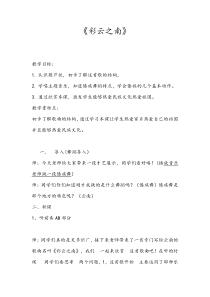 音乐【西师大版】四年级下册《彩云之南》教学设计重庆市县级优课)