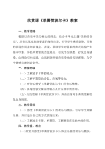 音乐【西师大版】四年级下册《单簧管波尔卡》教学设计2