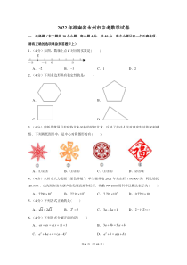 2022年湖南省永州市中考数学试卷