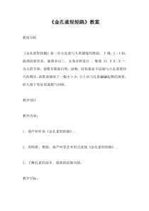 音乐【西师大版】四年级下册《葫芦丝吹奏》教学设计吉林省县级优课)