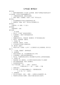 音乐【西师大版】四年级下册《卢沟谣》教学设计3