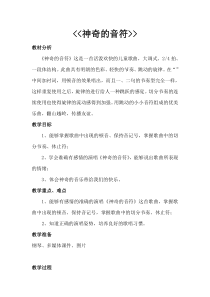音乐【西师大版】四年级下册《神奇的音符》教学设计重庆市县级优课)