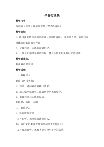 音乐【西师大版】四年级下册《早春的清晨》教学设计重庆先县级优课)