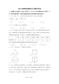 2022年湖南省湘潭市中考数学试卷
