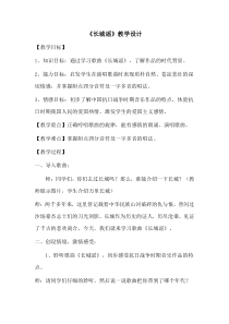 音乐【西师大版】四年级下册《长城谣》教学设计四川省县级优课)