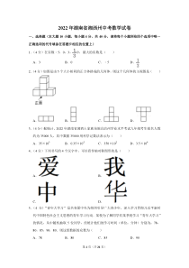 2022年湖南省湘西州中考数学试卷