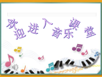 音乐【西师大版】四年级下册《我爱我家小竹楼》PPT课件2