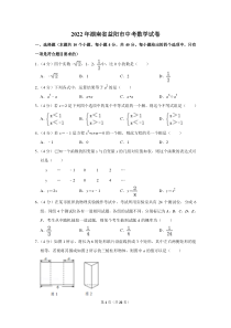 2022年湖南省益阳市中考数学试卷