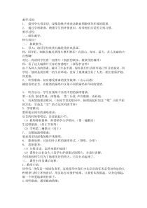 音乐【西师大版】五年级上册《地球，你好吗》教学设计1