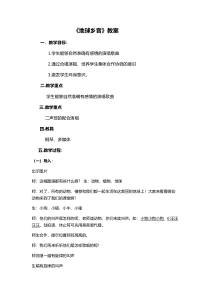 音乐【西师大版】五年级上册《地球乡音》教学设计1