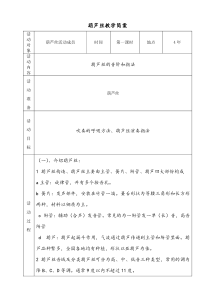 音乐【西师大版】五年级上册《葫芦丝吹奏》教学设计1
