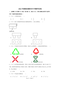 2022年湖南省衡阳市中考数学试卷