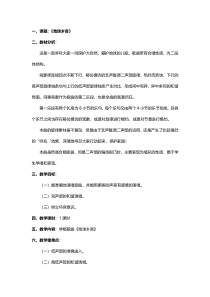 音乐【西师大版】五年级上册《地球乡音》教学设计2