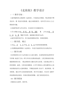音乐【西师大版】五年级上册《走街街》教学设计3
