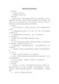 音乐【西师大版】五年级下册《彩色的中国》教学设计4