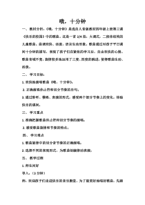 音乐【西师大版】五年级下册《哦，十分钟》教学设计1